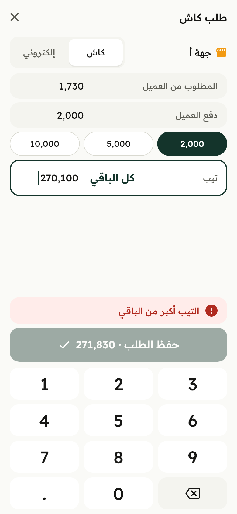 تسجيل طلب كاش